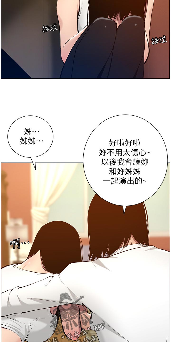 假爸爸漫画,第205章：无尽的后悔5图