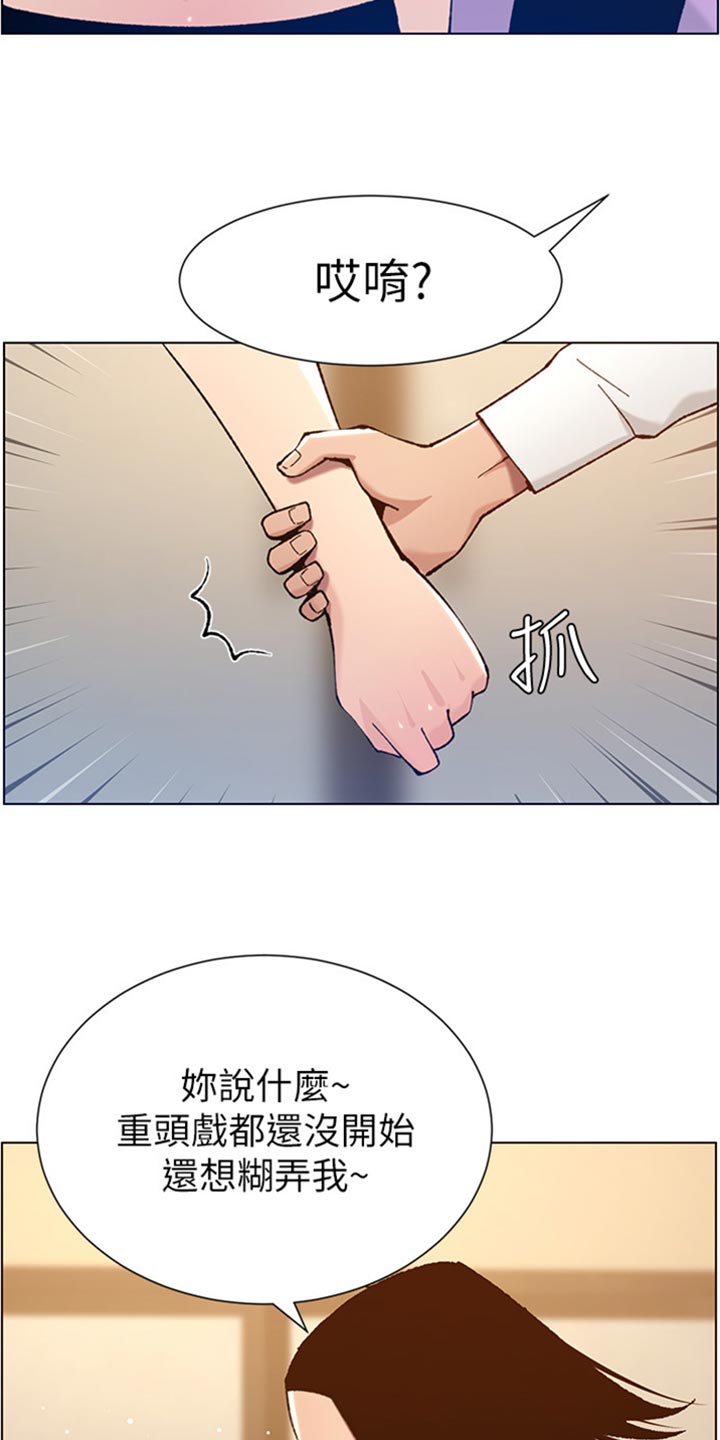 假爸爸漫画,第207章：重头戏2图