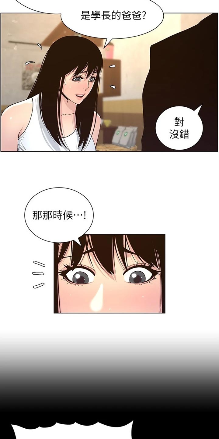 假爸爸漫画,第236章：泪如雨下2图