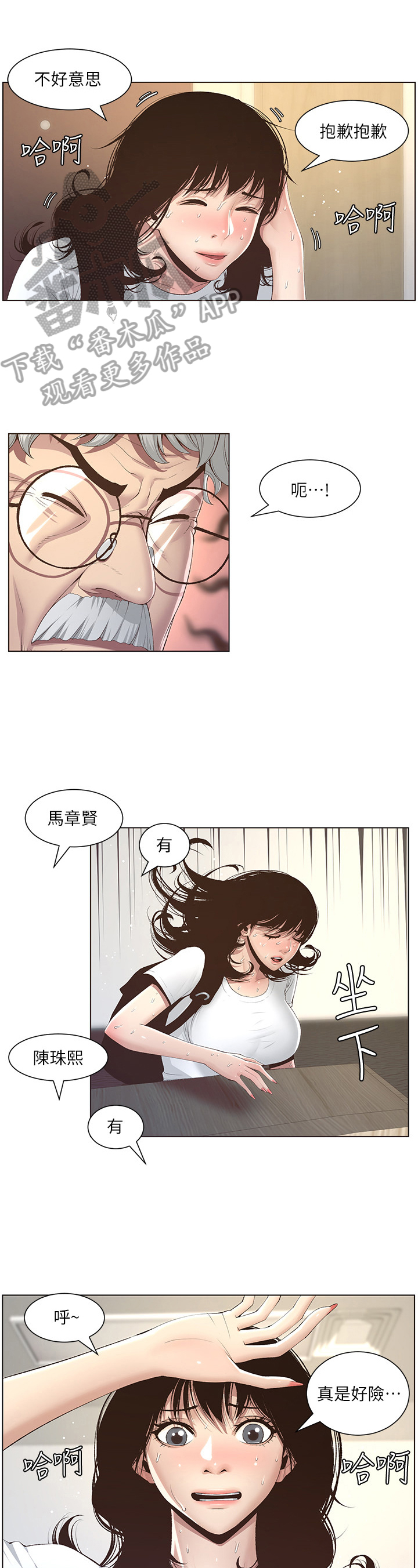 假爸爸漫画,第20章：赶上了4图