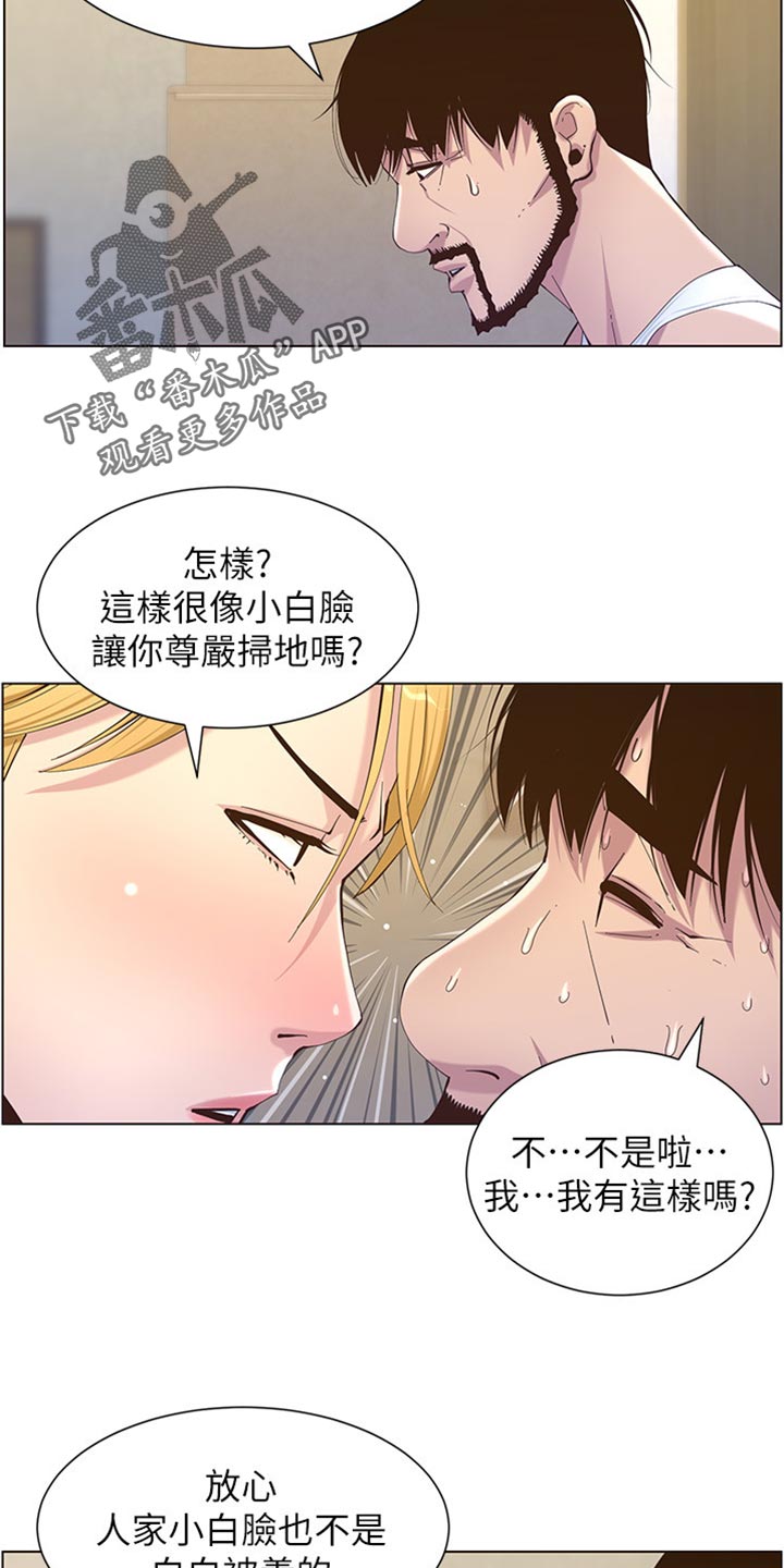 假爸爸剧组漫画,第174章：近视眼4图