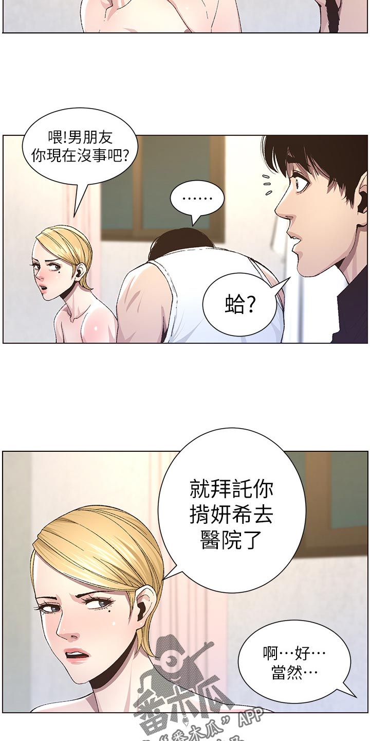 假爸爸电影拍摄地漫画,第83章：发烧3图