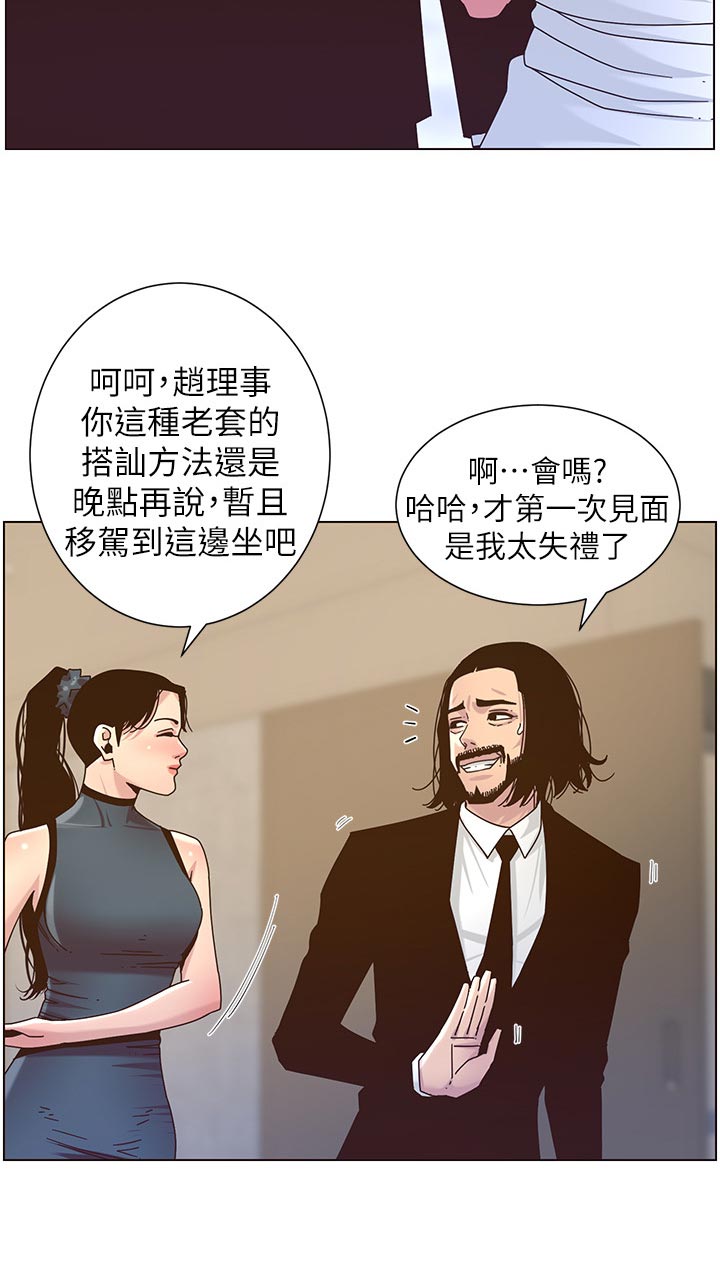 假爸爸剧组漫画,第139章：鸡皮疙瘩3图