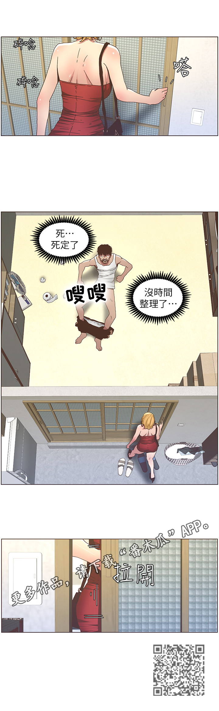 假爸爸电影完整版全片漫画,第47章：回家4图