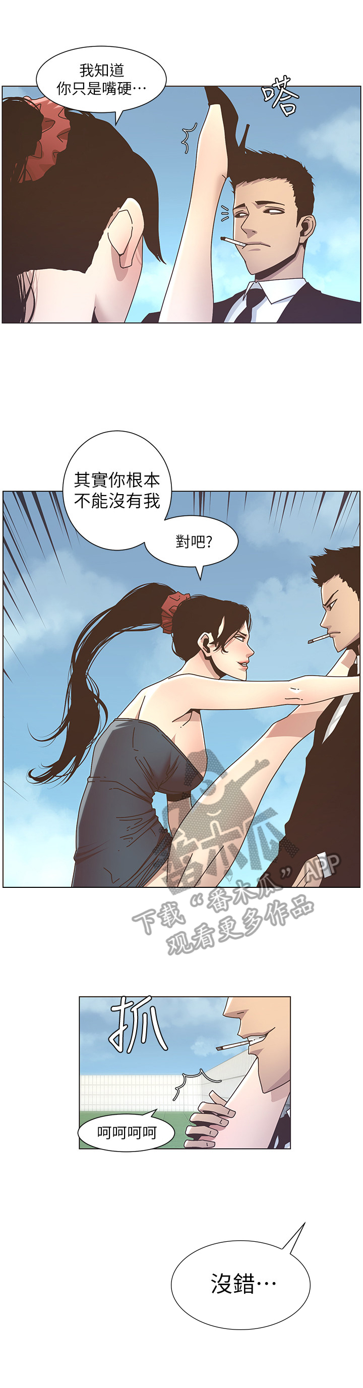 假爸爸电影拍摄地漫画,第33章：偷窥2图