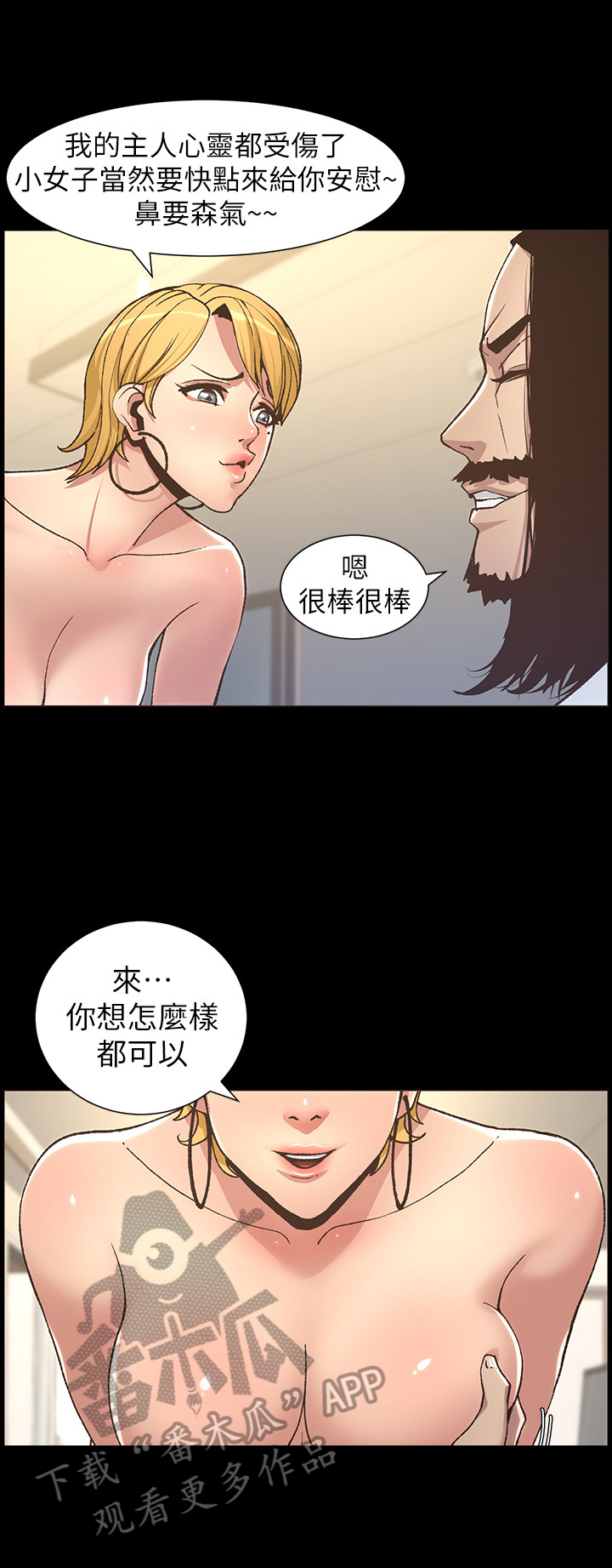 假爸爸电影免费观看漫画,第43章：有备而来2图