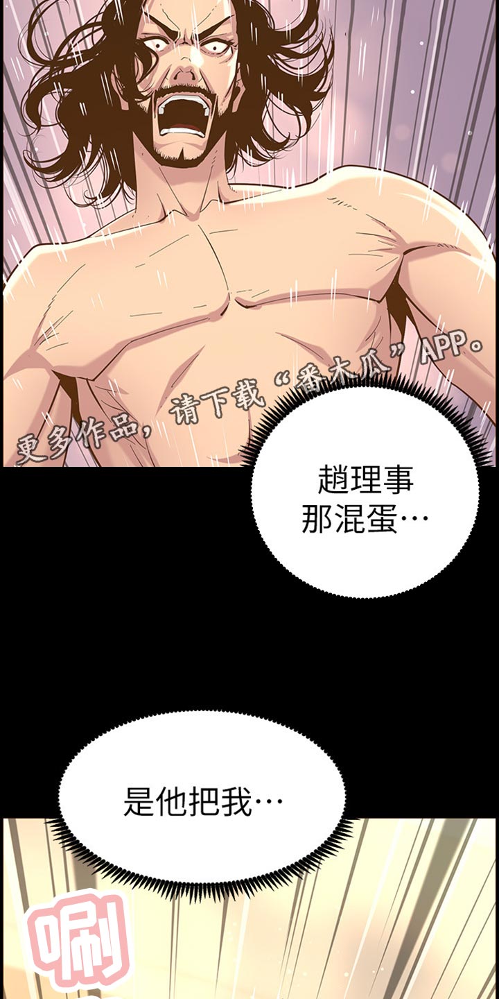 假爸爸漫画,第165章：背影5图