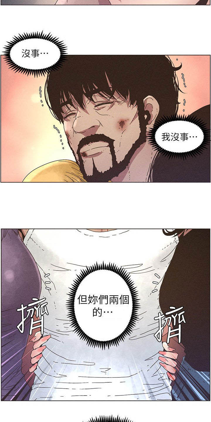假爸爸漫画,第60章：没用的家伙4图