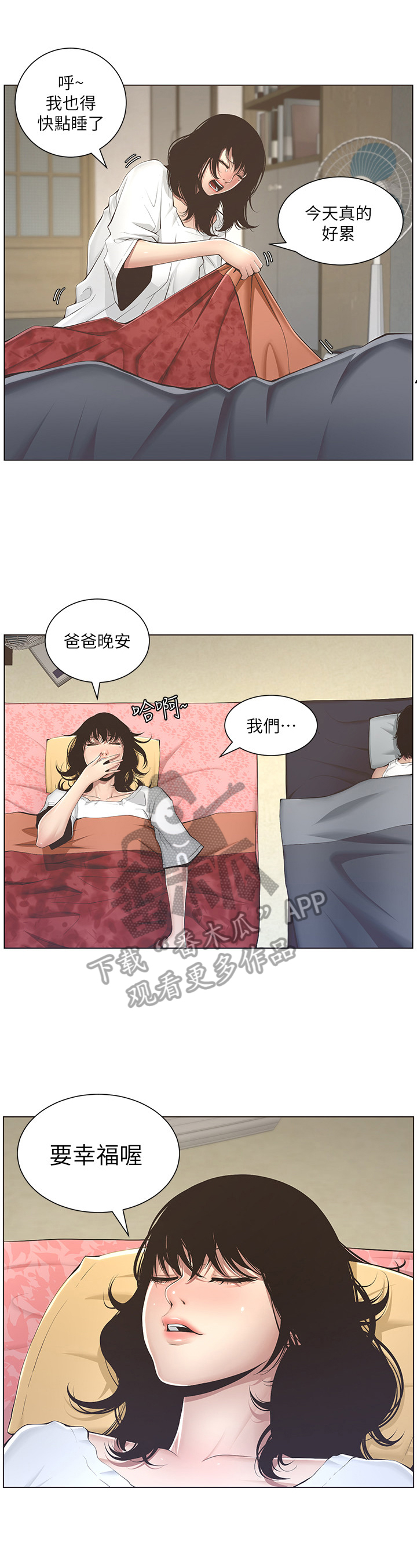 假爸爸漫画,第7章：美梦3图