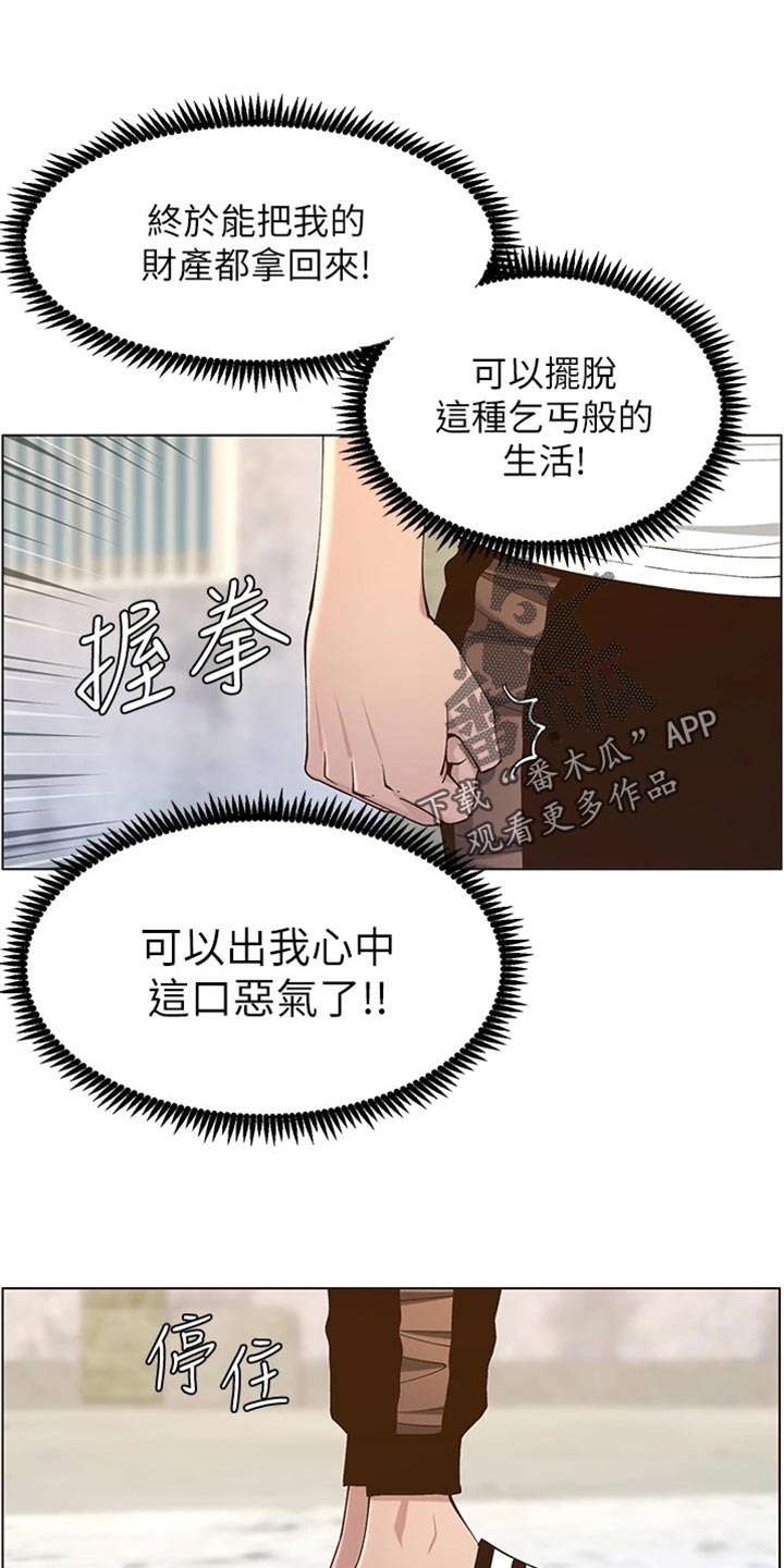 假爸爸完整版漫画,第225章：纠结5图