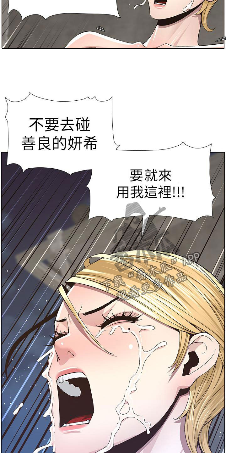 假爸爸在线免费观看漫画,第82章：尖叫2图