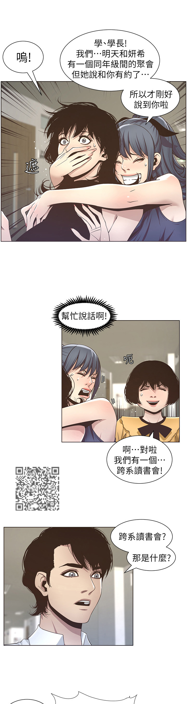 假爸爸剧组漫画,第38章：答应联谊1图