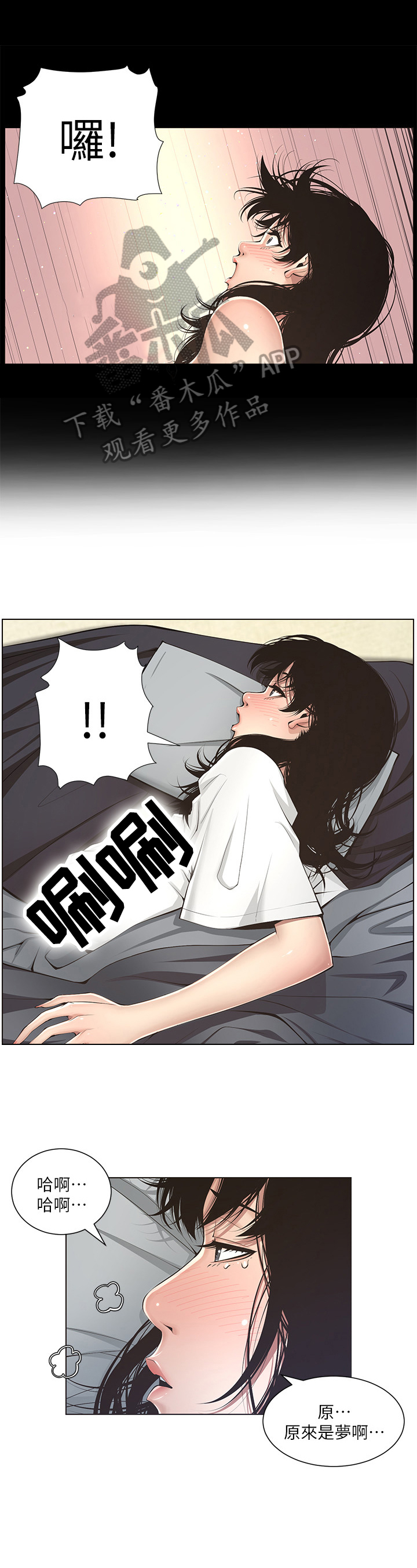 假爸爸在线免费观看漫画,第7章：美梦3图