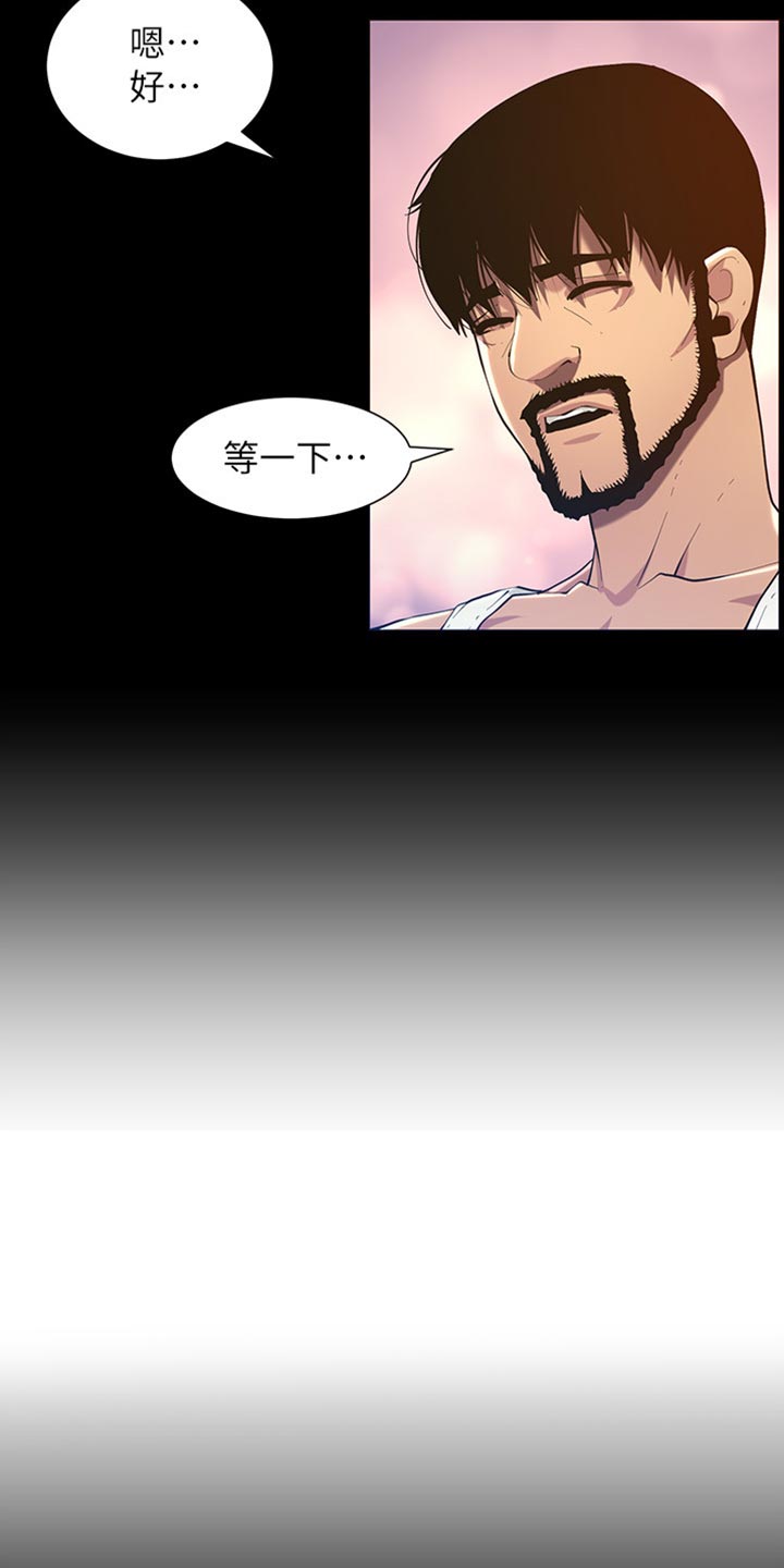 假爸爸完整版电影漫画,第195章：梦游1图