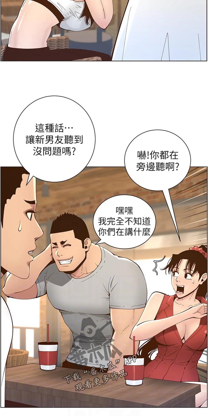 假爸爸完整版电影漫画,第234章：不敢恭维3图