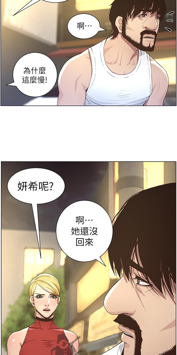 假爸爸漫画,第106章：撞见3图