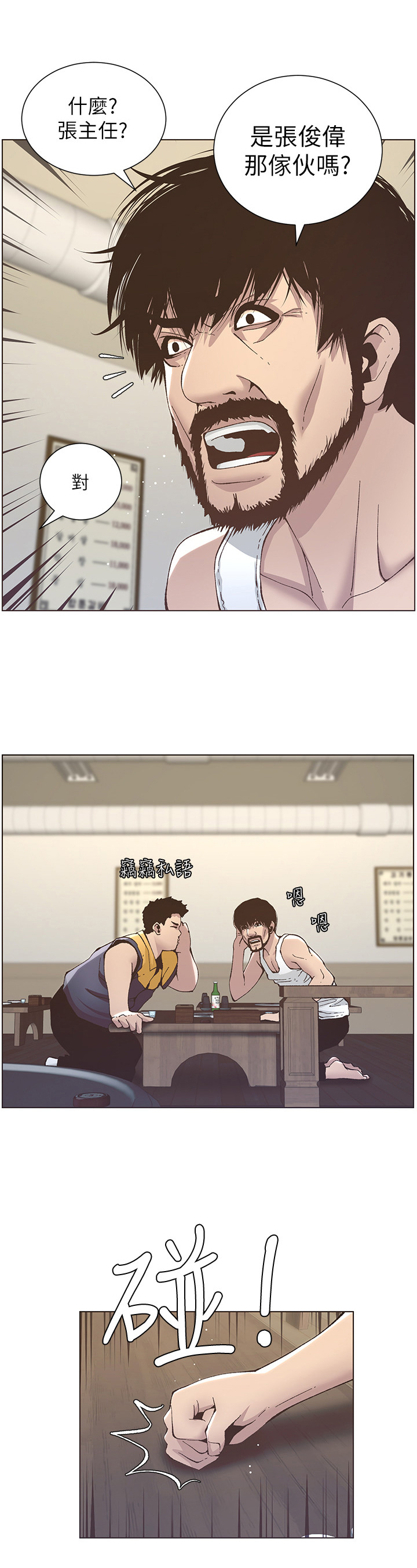 假爸爸漫画,第29章：照顾3图