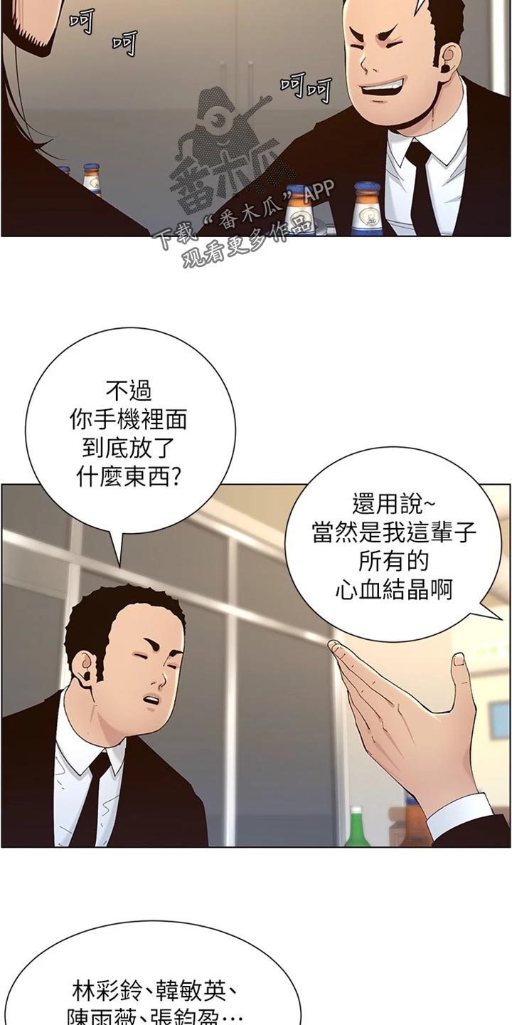 假爸爸剧组漫画,第237章：心乱如麻1图