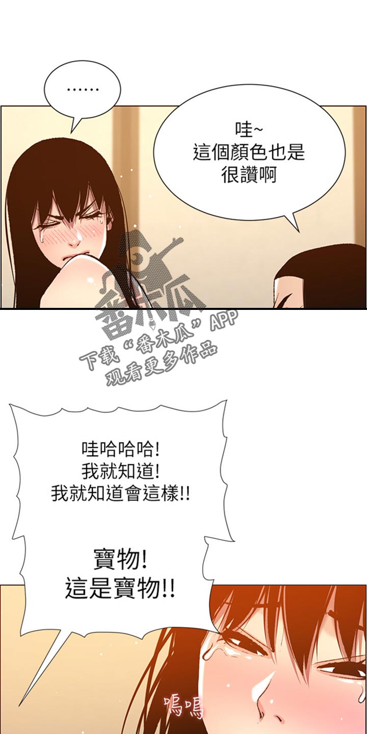 假爸爸电影版全免观看漫画,第207章：重头戏4图