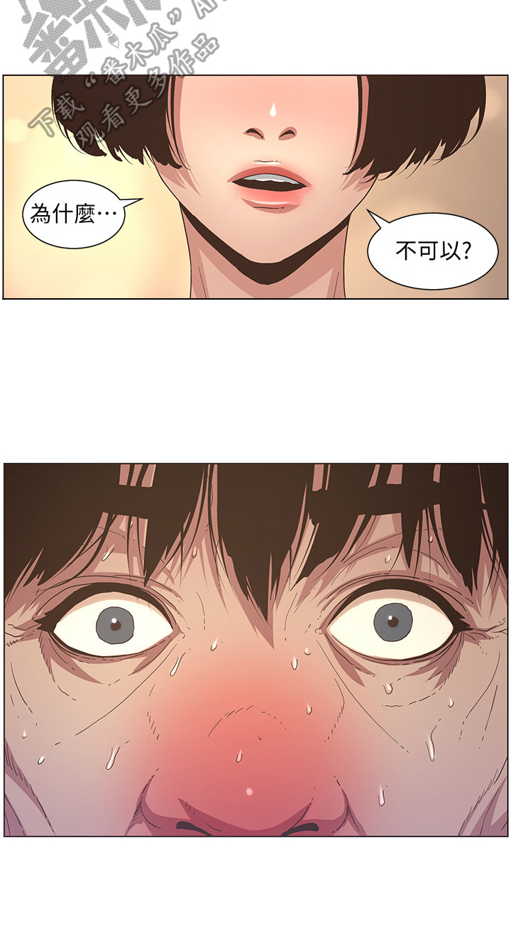 假爸爸电影拍摄地漫画,第55章：错觉3图