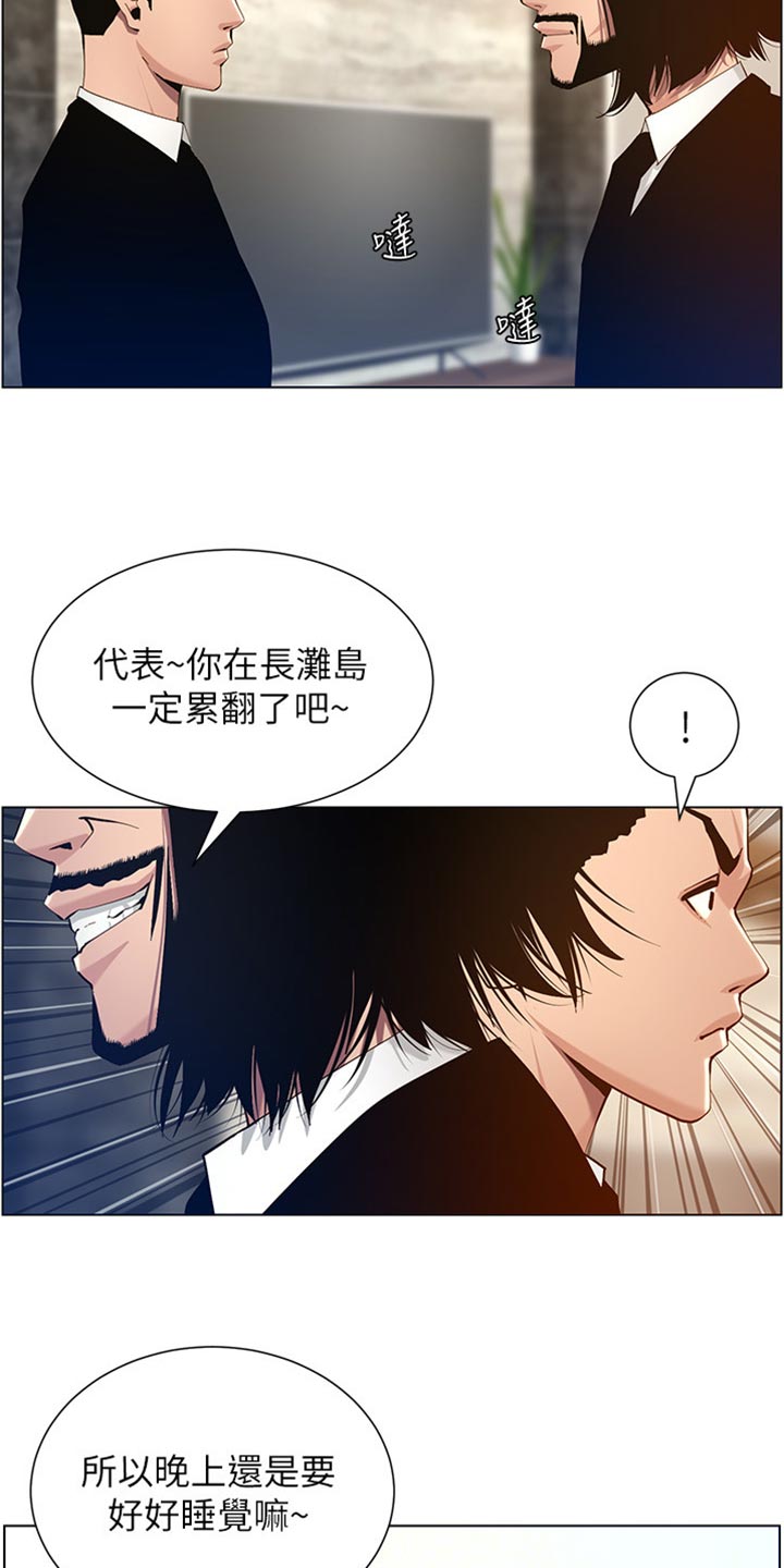 假爸爸完整版电影漫画,第199章：错过时机2图