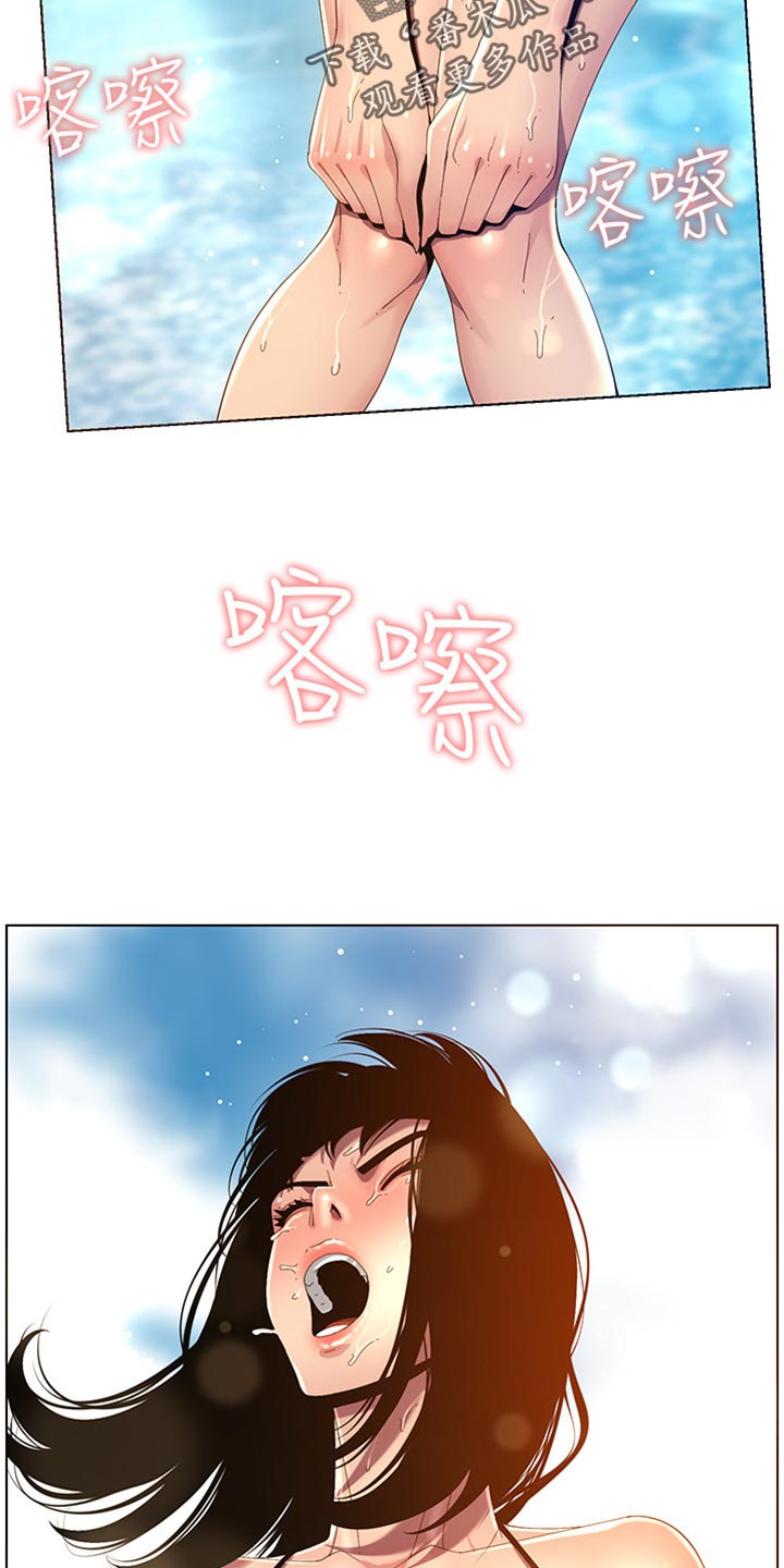 假爸爸电影免费观看漫画,第189章：学姐的提示3图