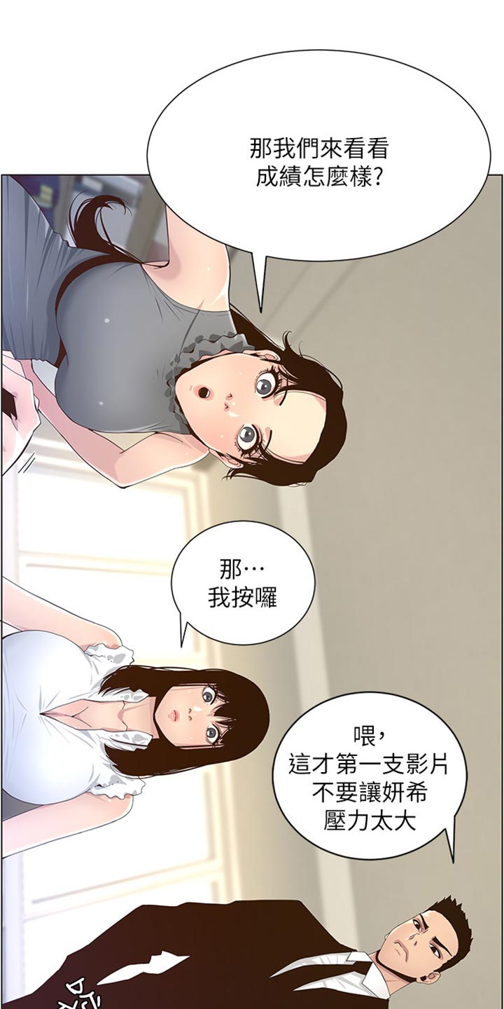 假爸爸完整版漫画,第173章：经纪人3图