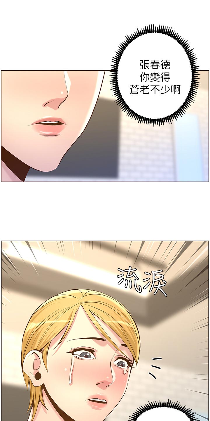 假爸爸漫画,第144章：苍老1图
