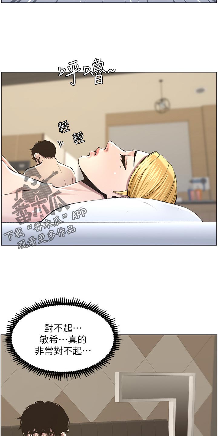 假爸爸完整版漫画,第114章：偷溜失败4图