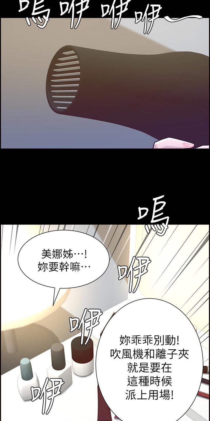 假爸爸漫画,第170章：开玩笑3图
