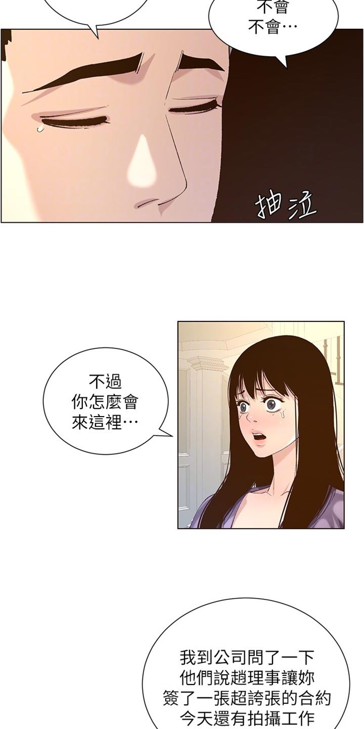 假爸爸漫画,第216章：开除4图