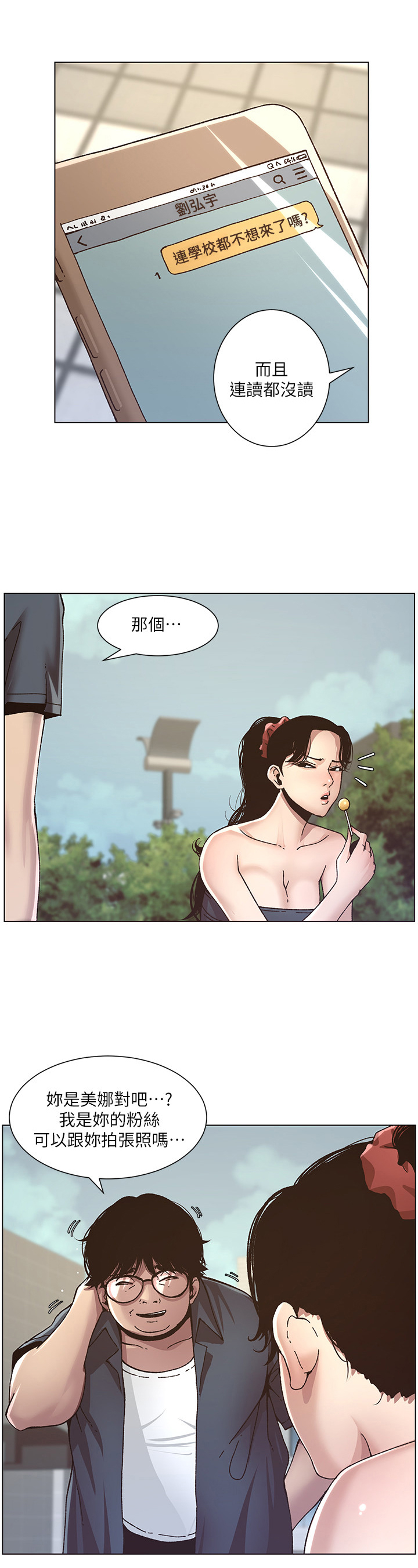 假爸爸漫画,第24章：不同等级3图