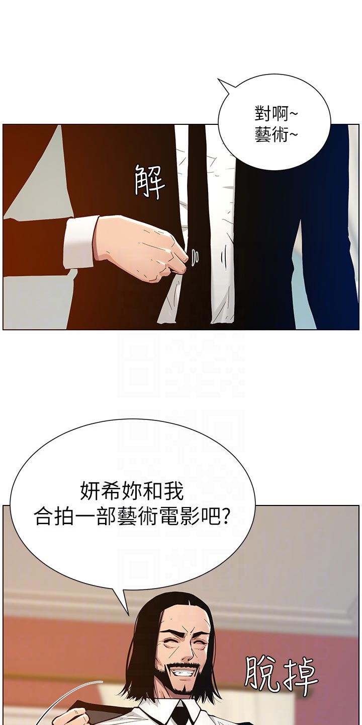 假爸爸漫画,第203章：紧箍咒2图