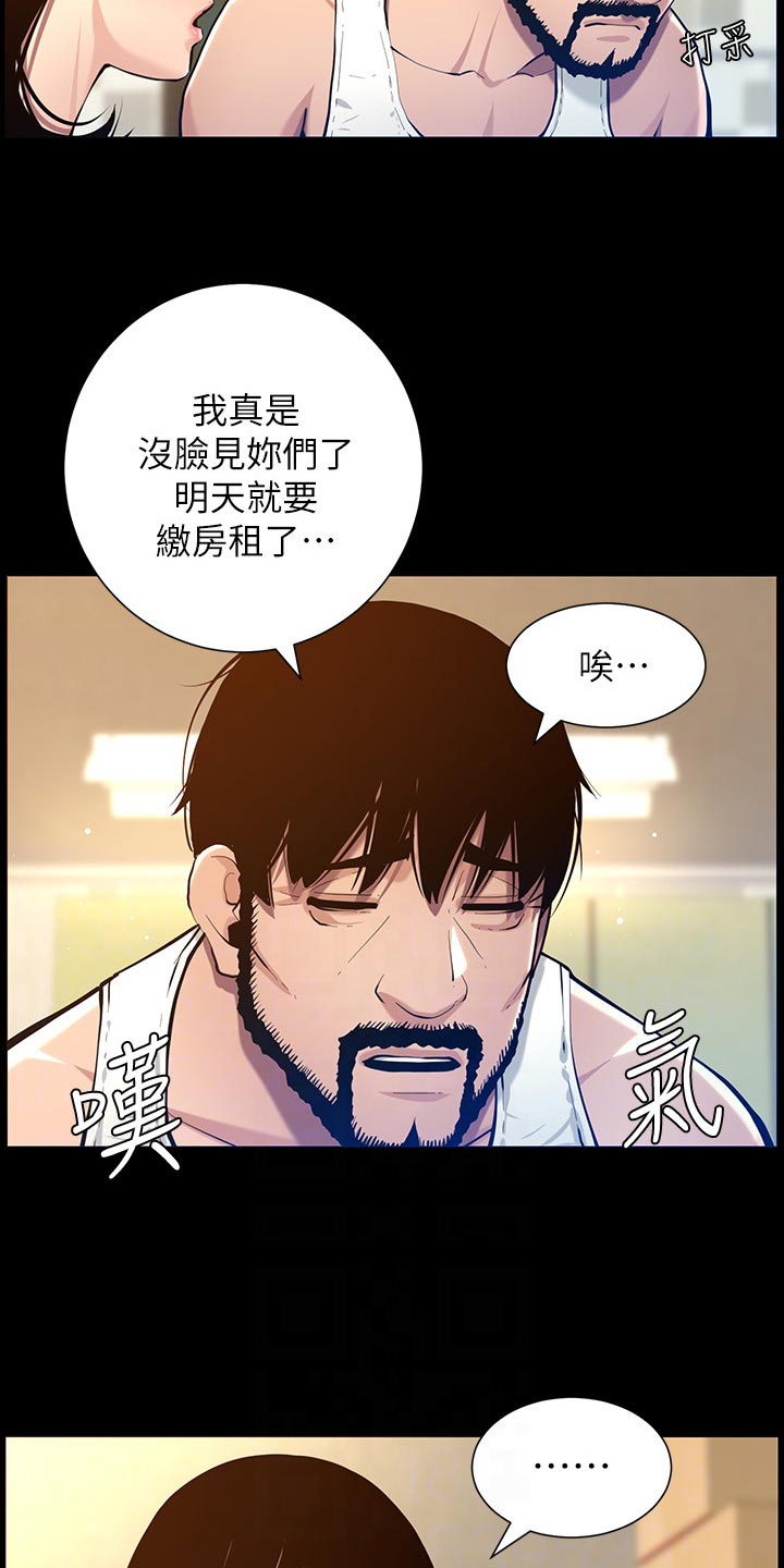 假爸爸漫画,第205章：无尽的后悔3图