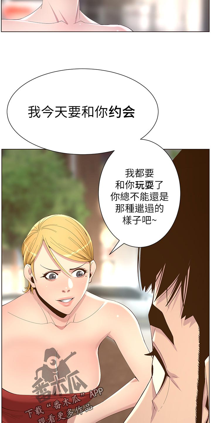 假爸爸贾冰片段漫画,第140章：新形象3图