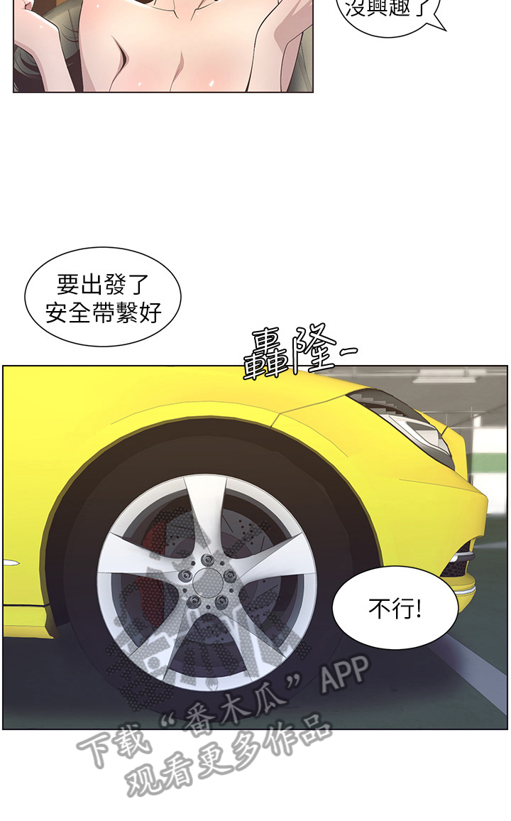 假爸爸漫画,第39章：担心4图