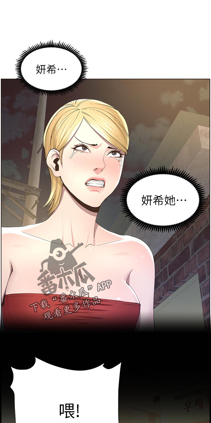 假爸爸漫画,第90章：陈年往事3图