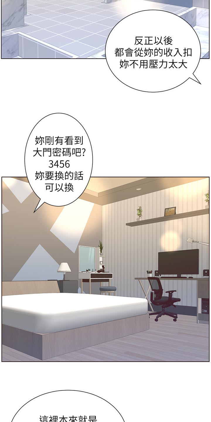 假爸爸完整版电影漫画,第138章：新住处1图