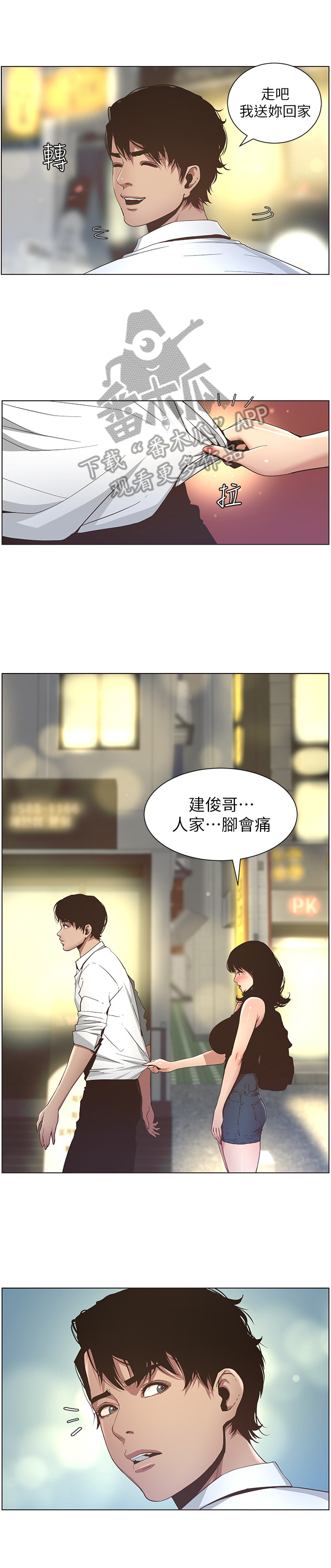 假爸爸电影版全免观看漫画,第54章：脚会痛2图