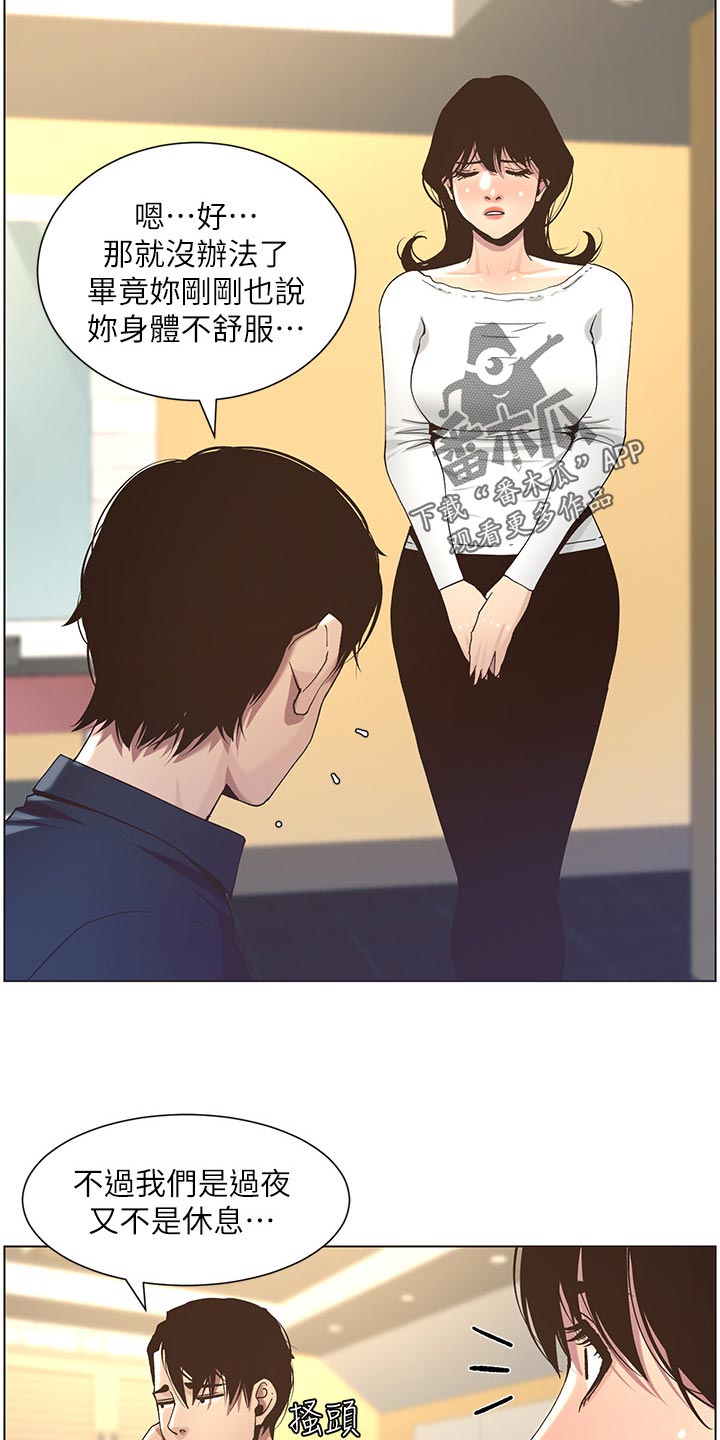 假爸爸在线免费观看漫画,第106章：撞见5图