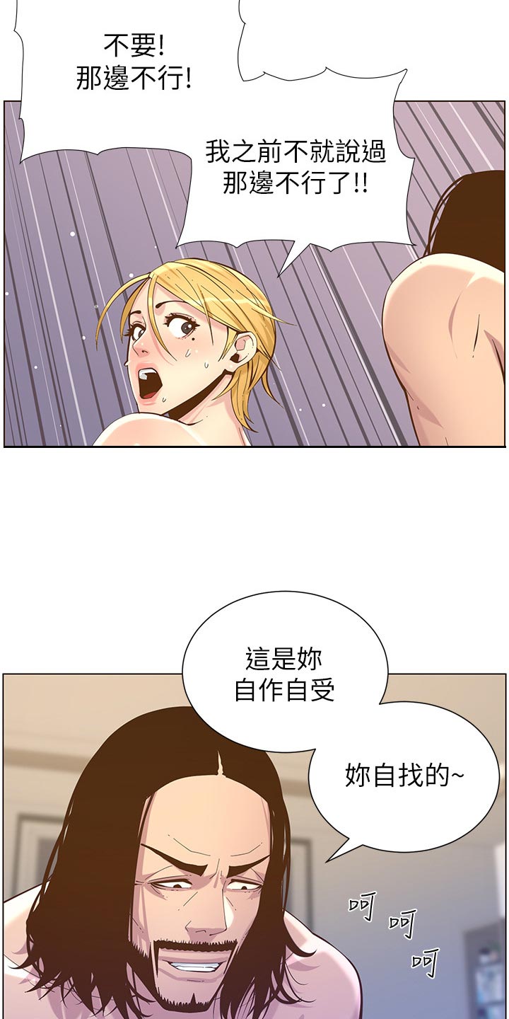 假爸爸在线免费观看漫画,第151章：荣幸4图
