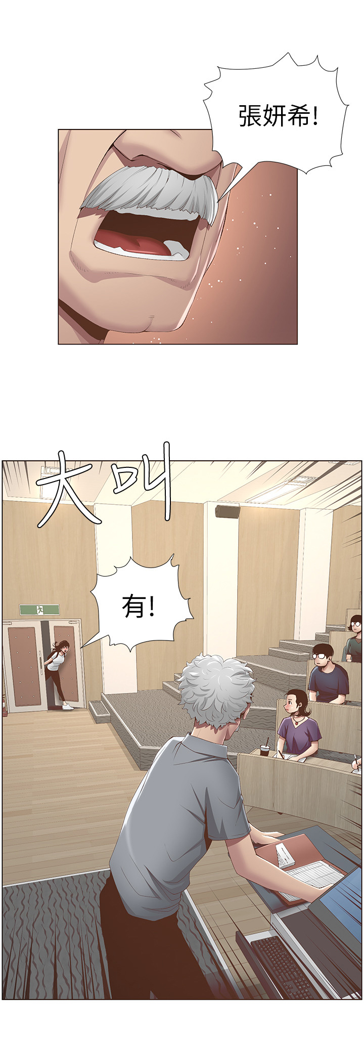 假爸爸漫画,第20章：赶上了3图
