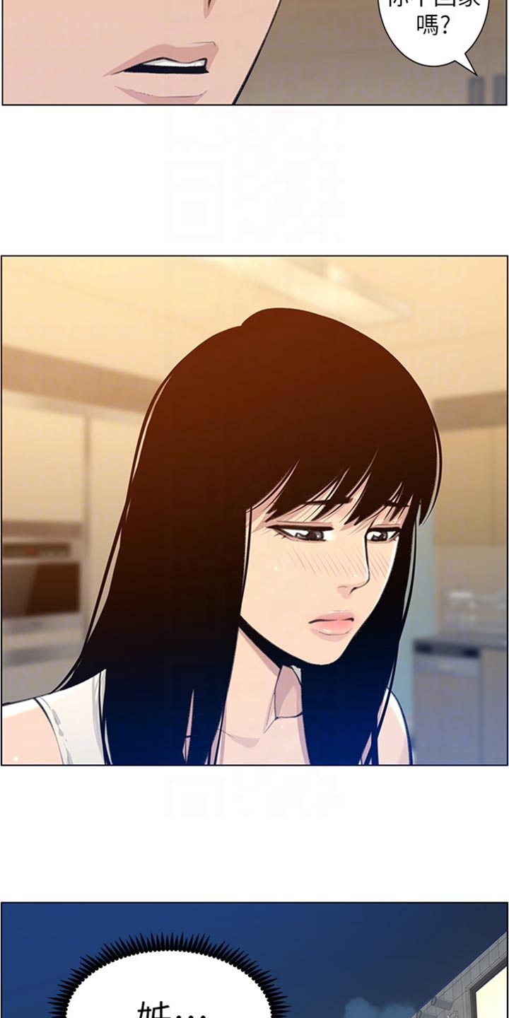 假爸爸漫画,第210章：担心过度4图