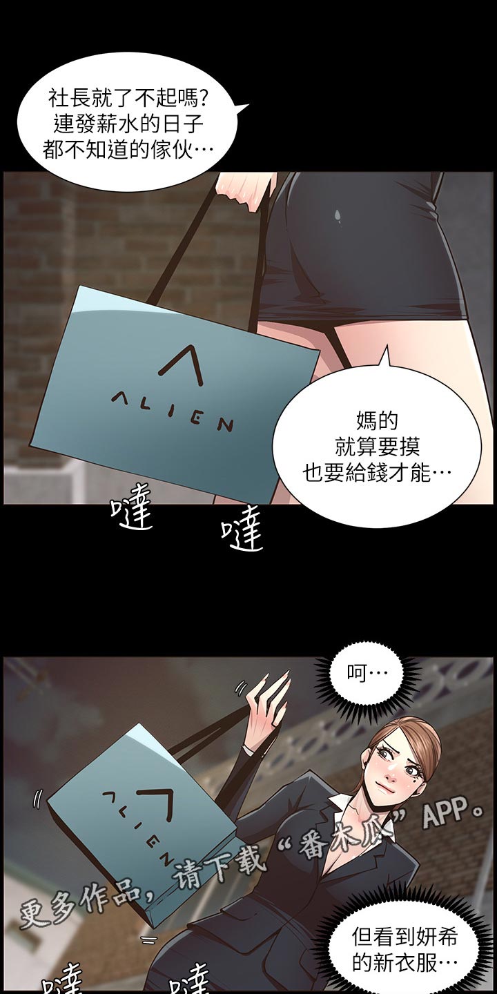 假爸爸贾冰片段漫画,第90章：陈年往事1图
