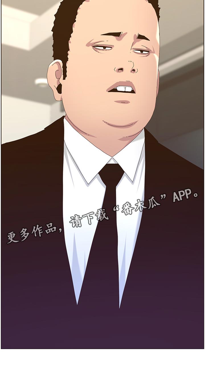 假爸爸贾冰电影漫画,第179章：亲戚5图