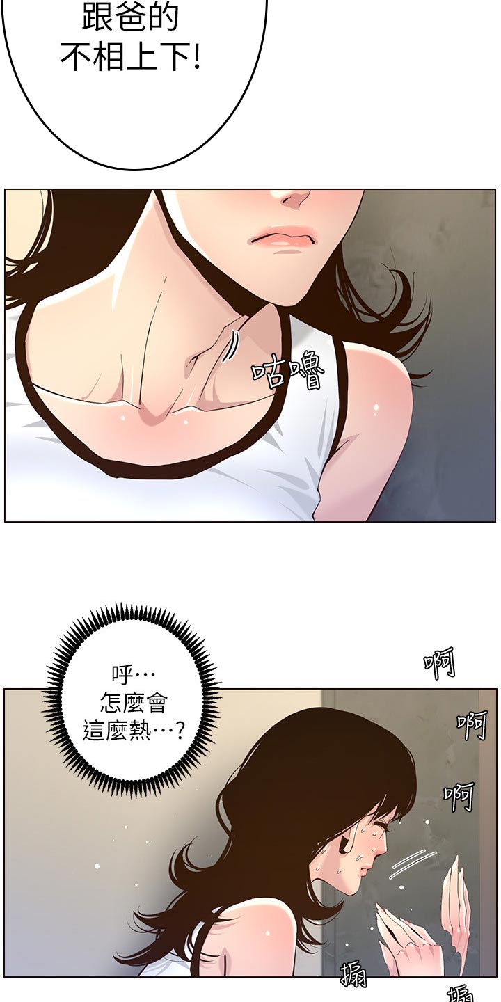 假爸爸漫画,第161章：不相上下3图