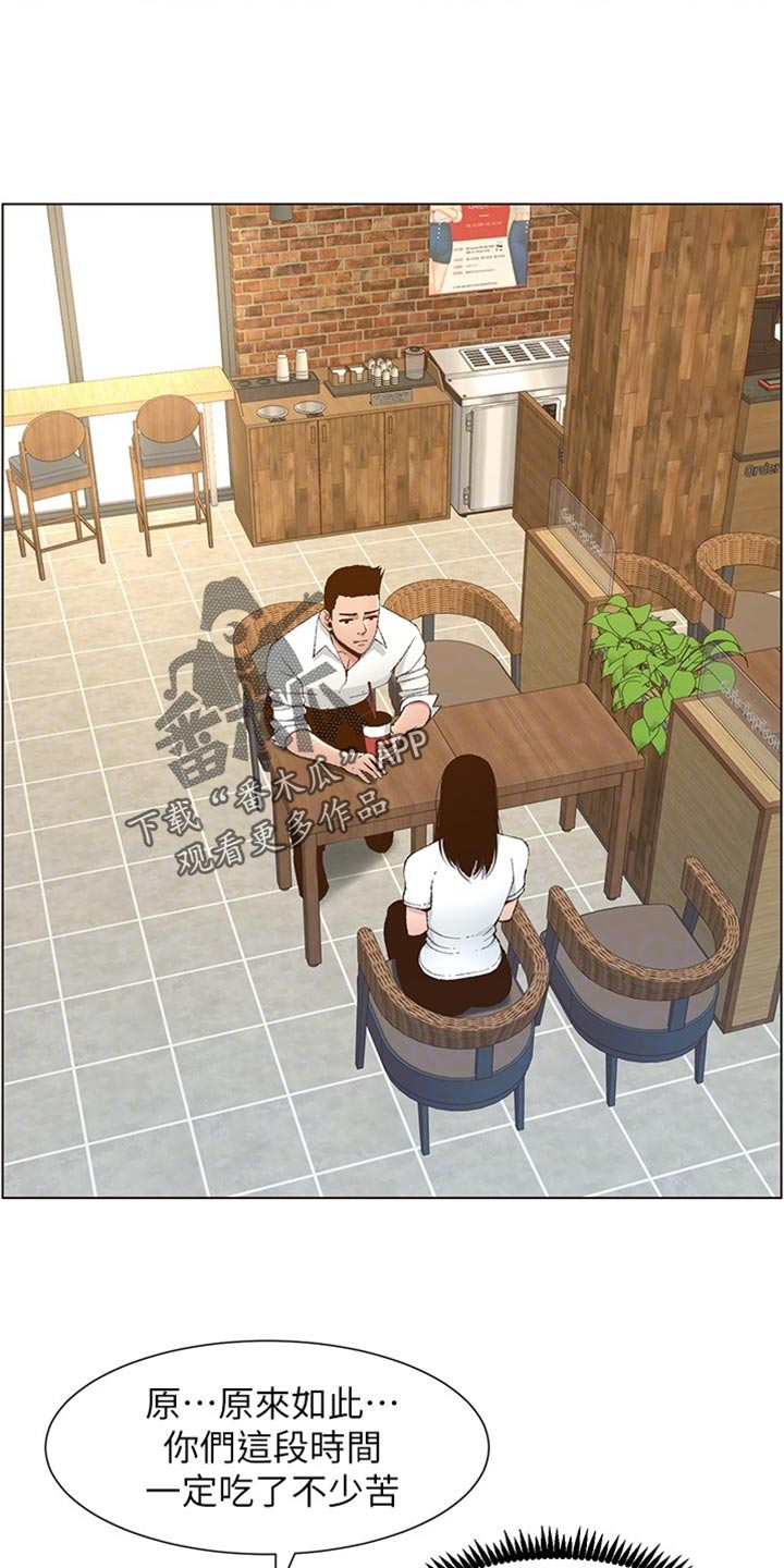 假爸爸剧组漫画,第222章：相依为命4图