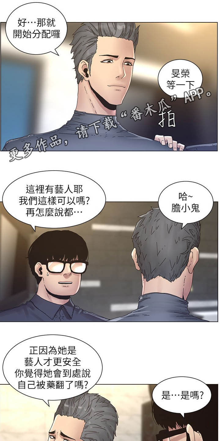 《假爸爸》剧组惹争议漫画,第66章：分赃现场1图