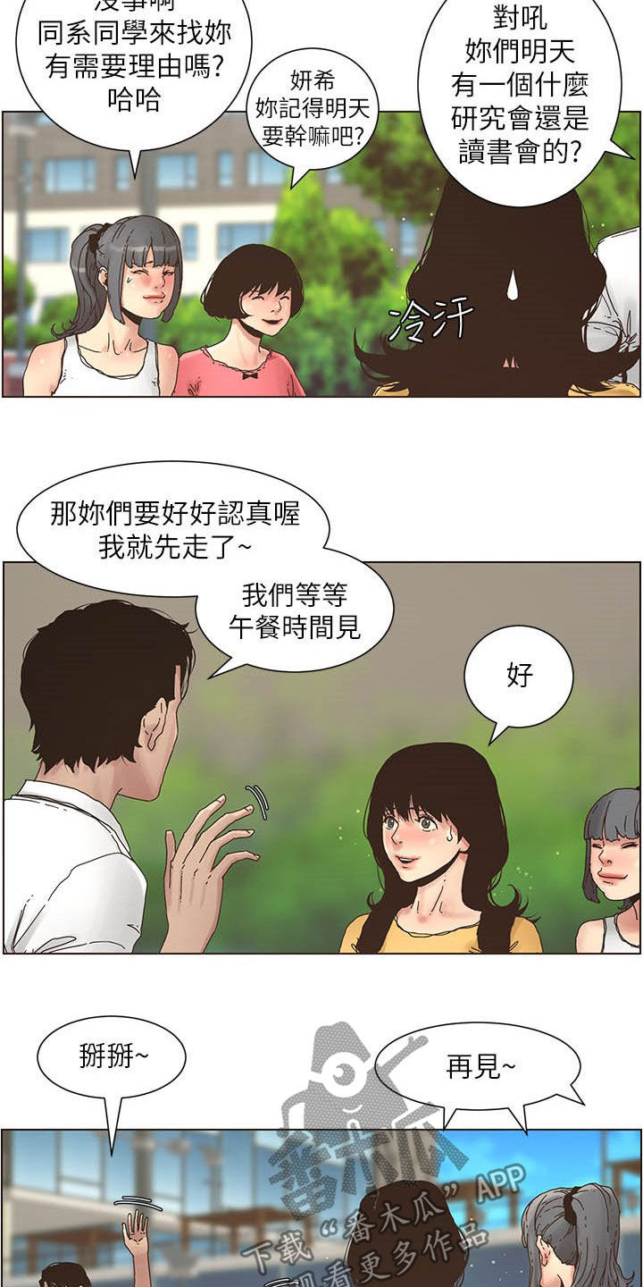 假爸爸完整版漫画,第62章：好好打扮1图