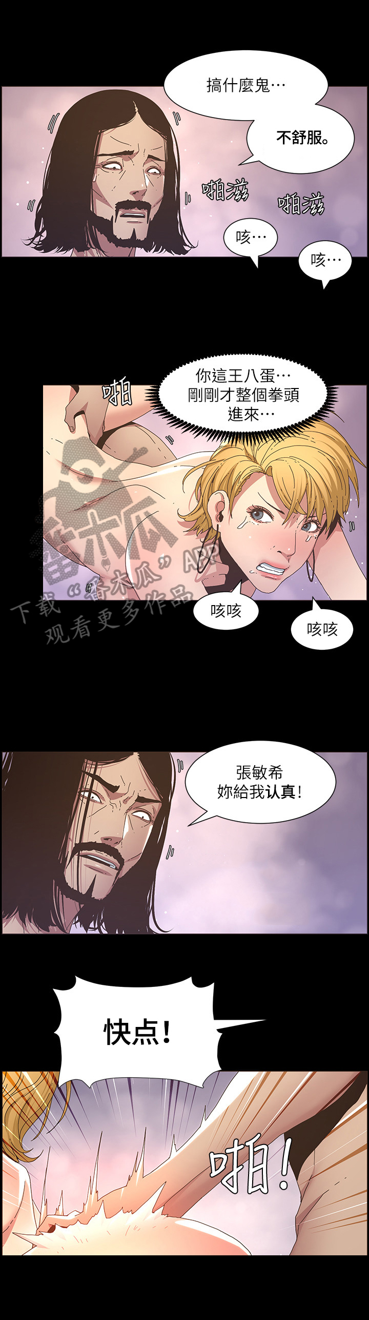 假爸爸搞笑片段漫画,第45章：惩罚3图
